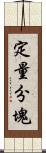 定量分塊 Scroll