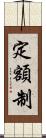 定額制 Scroll