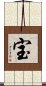 Treasure (Japanese / Simplified Chinese) Scroll