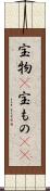 宝物(P) Scroll