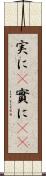 実に(P) Scroll