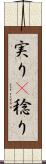 実り(P) Scroll