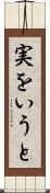実をいうと Scroll