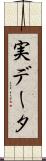 実データ Scroll