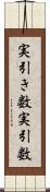 実引き数 Scroll
