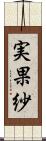 実果紗 Scroll