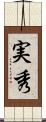 実秀 Scroll