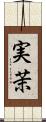 実茉 Scroll