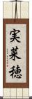 実菜穂 Scroll