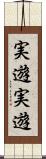 実遊実遊 Scroll