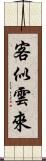 客似雲來 Scroll