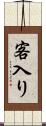 客入り Scroll