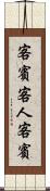 客賓 Scroll