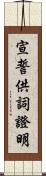 宣誓供詞證明 Scroll