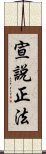 宣說正法 Scroll