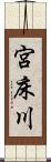 宮床川 Scroll
