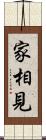 家相見 Scroll