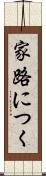 家路につく Scroll