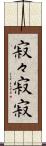 寂々 Scroll