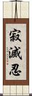 寂滅忍 Scroll