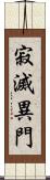 寂滅異門 Scroll