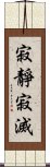 寂靜寂滅 Scroll