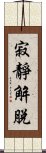 寂靜解脫 Scroll