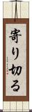 寄り切る Scroll