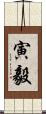 寅毅 Scroll