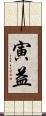 寅益 Scroll