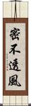 密不透風 Scroll