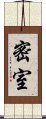 密室 Scroll