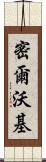 密爾沃基 Scroll