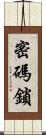 密碼鎖 Scroll