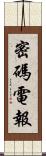 密碼電報 Scroll