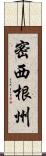 密西根州 Scroll