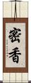 密香 Scroll