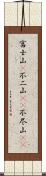 富士山(P);不二山(oK);不尽山(oK) Scroll