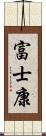 富士康 Scroll