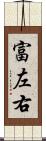 富左右 Scroll
