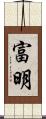 富明 Scroll