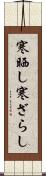 寒晒し Scroll