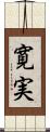 寛実 Scroll