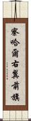 察哈爾右翼前旗 Scroll