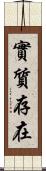 實質存在 Scroll