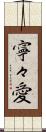 寧々愛 Scroll