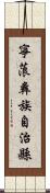 寧蒗彝族自治縣 Scroll