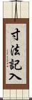 寸法記入 Scroll