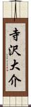 寺沢大介 Scroll