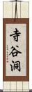 寺谷洞 Scroll